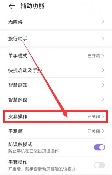 荣耀magic3皮套模式怎么开启？荣耀magic3皮套模式开启方法