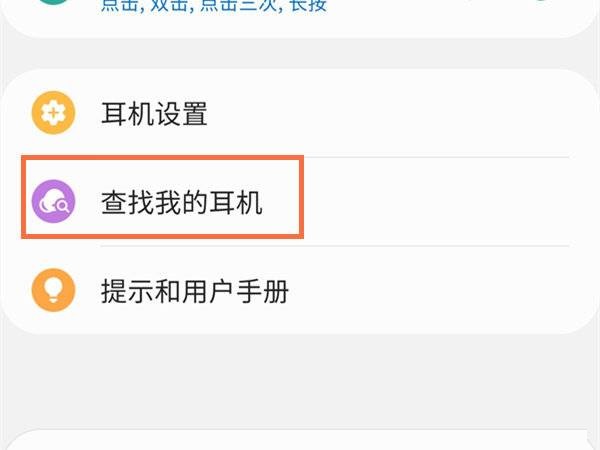 三星buds2丢失怎么找回?三星buds2丢失找回方法