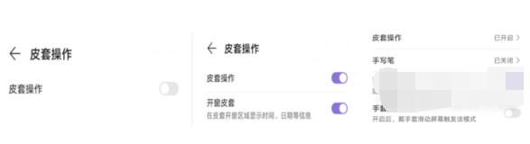 荣耀magic3皮套模式怎么开启？荣耀magic3皮套模式开启方法