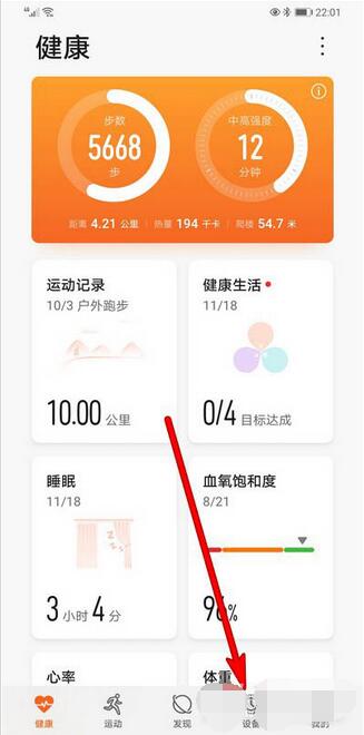 华为watchGT2在哪里开启天气推送？华为watchGT2开启天气推送操作方法