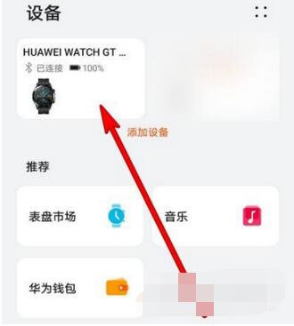 华为watchGT2在哪里开启天气推送？华为watchGT2开启天气推送操作方法