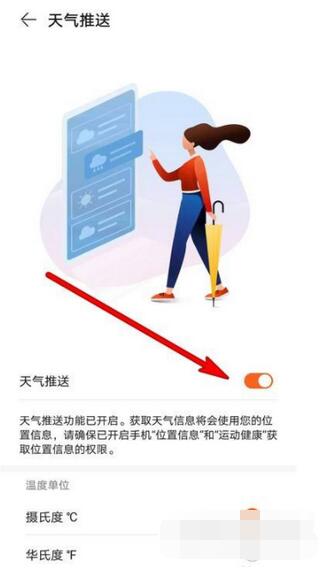 华为watchGT2在哪里开启天气推送？华为watchGT2开启天气推送操作方法