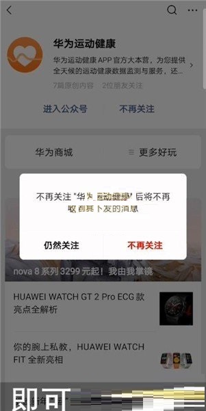 华为运动健康在哪里关闭微信步数?华为运动健康关闭微信步数方法介绍