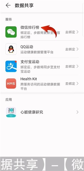 华为运动健康在哪里关闭微信步数?华为运动健康关闭微信步数方法介绍