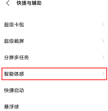 vivoS10e怎么设置双击亮屏?vivoS10e设置双击亮屏教程
