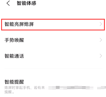 vivoS10e怎么设置双击亮屏?vivoS10e设置双击亮屏教程