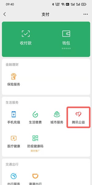 腾讯公益小红花怎么获得?腾讯公益小红花获得方法