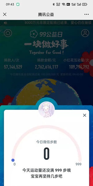 腾讯公益小红花怎么获得?腾讯公益小红花获得方法