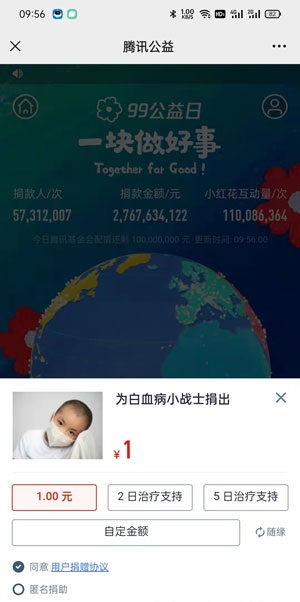 腾讯公益小红花怎么获得?腾讯公益小红花获得方法