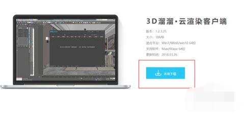 溜溜云渲染怎么使用?溜溜云渲染使用方法