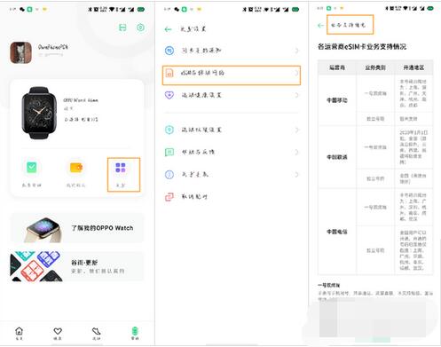 oppo手表esim卡怎么绑定手机？oppo手表esim卡与手机绑定教程