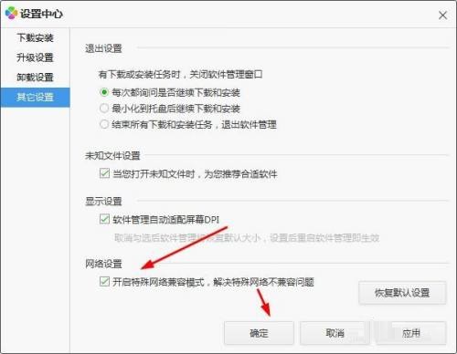 腾讯软件管理怎么开启网络兼容模式？腾讯软件管理开启网络兼容模式操作方法