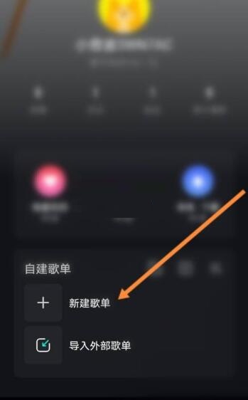 波点音乐怎么新建歌单？波点音乐新建歌单教程