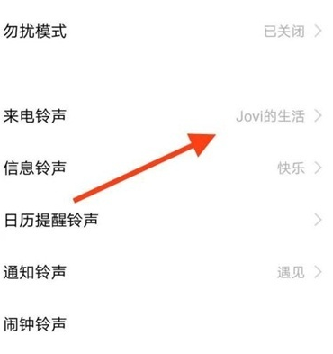 vivos10e怎么设置来电铃声?vivos10e设置来电铃声教程