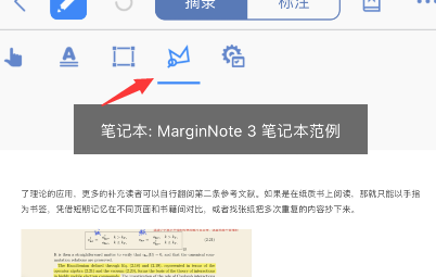 marginnote3怎么截图？marginnote3截图方法