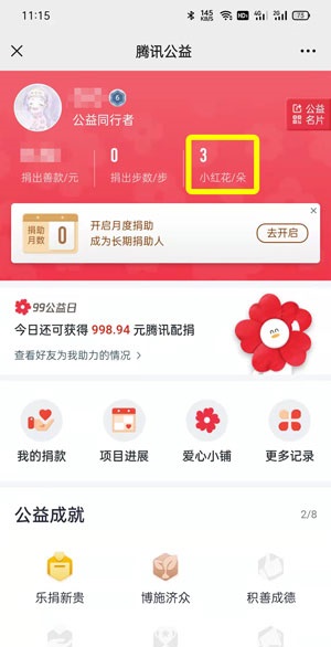 微信小红花怎么用?微信小红花使用方法