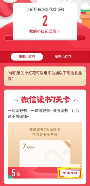 微信小红花怎么用?微信小红花使用方法