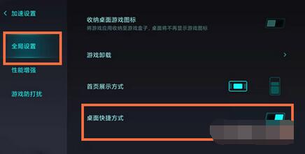 小米手机游戏加速怎么添加到桌面？小米手机游戏加速添加到桌面的方法