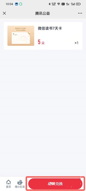 微信小红花怎么用?微信小红花使用方法