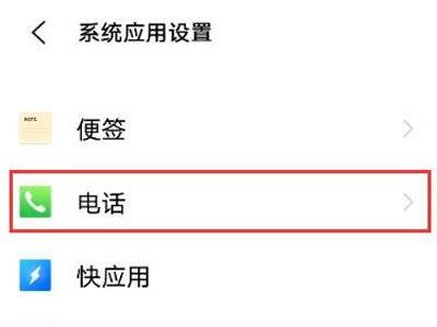 vivos10e怎么拦截骚扰电话?vivos10e拦截骚扰电话教程