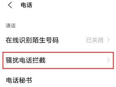 vivos10e怎么拦截骚扰电话?vivos10e拦截骚扰电话教程