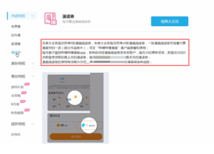 b站大会员可不可以看付费漫画?b站大会员看付费漫画介绍