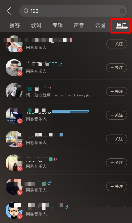 网易云音乐怎么搜索用户?网易云音乐搜索用户方法