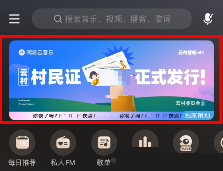 网易云音乐云村村民证活动怎么参加？网易云音乐云村村民证活动参与方式