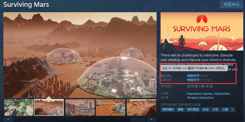Steam喜加一:太空建造游戏《火星求生》免费领取