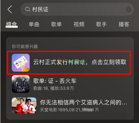 网易云音乐云村村民证活动怎么参加？网易云音乐云村村民证活动参与方式
