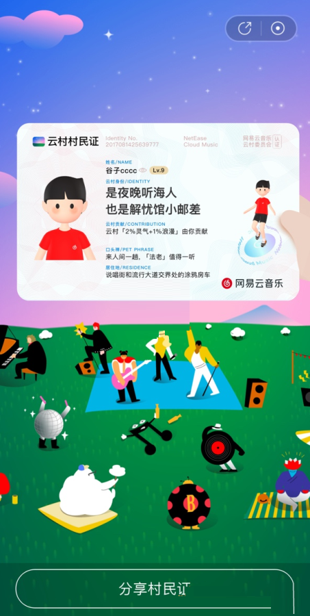 网易云音乐云村村民证活动怎么参加？网易云音乐云村村民证活动参与方式