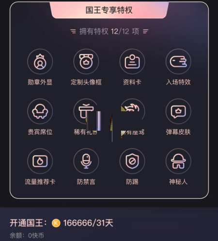 快手国王多少钱?快手国王价格及权益介绍