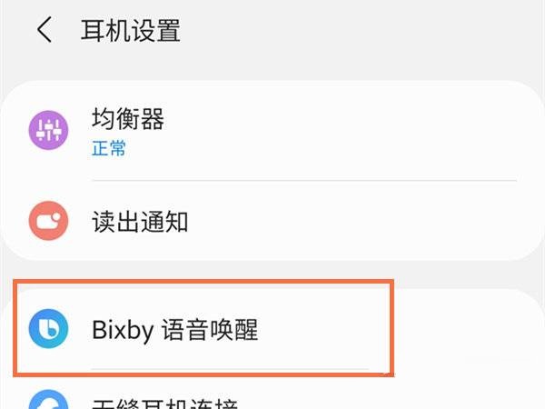 三星buds2怎么唤醒语音助手?三星buds2唤醒语音助手教程