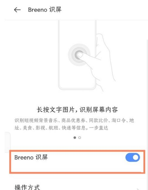 真我GTNeo2怎么设置智慧识屏?真我GTNeo2设置智慧识屏教程