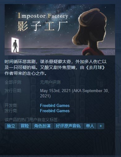 叙事冒险新作《影子工厂》9月30日正式登陆Steam