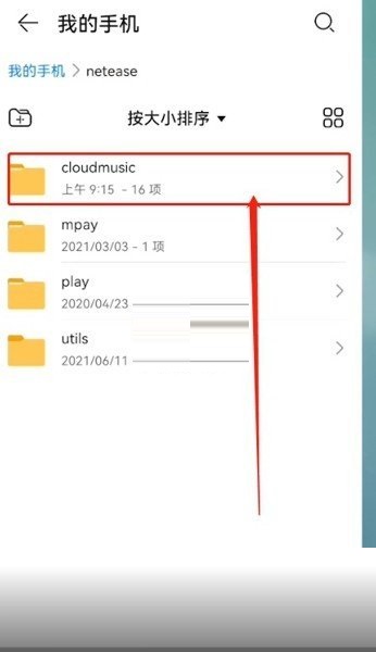 网易云音乐下载的歌曲储存在哪?网易云音乐下载的歌曲储存路径介绍