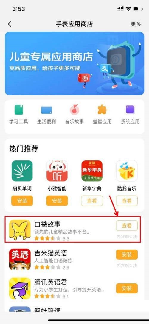 小天才电话手表z6怎么卸载软件?小天才电话手表z6卸载软件教程