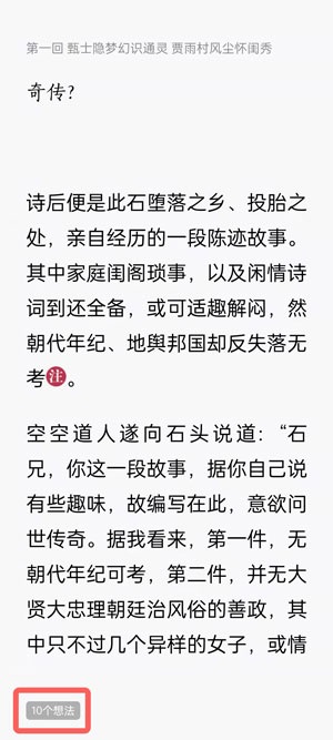 微信读书怎么看别人的笔记?微信读书看别人的笔记方法