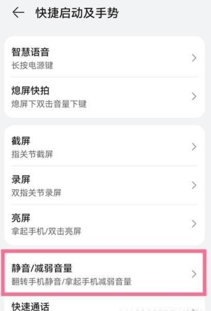 华为P50怎么设置快速静音?华为P50设置快速静音教程