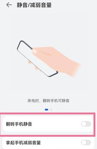 华为P50怎么设置快速静音?华为P50设置快速静音教程
