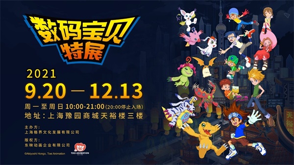 数码宝贝特展登陆魔都上海 预约游戏,赢特展豪礼