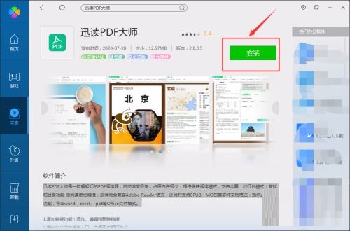 迅读PDF大师如何在电脑上下载?迅读PDF大师下载教程