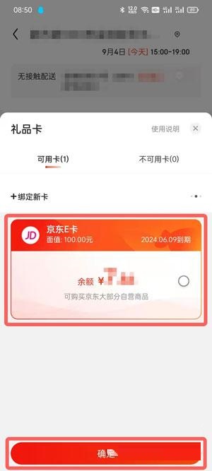 京东E卡电子卡怎么使用?京东E卡电子卡使用方法