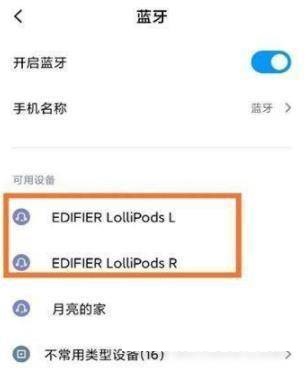 漫步者x3蓝牙耳机怎么配对?漫步者x3蓝牙耳机配对教程