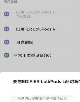 漫步者x3蓝牙耳机怎么配对?漫步者x3蓝牙耳机配对教程