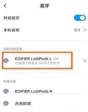 漫步者x3蓝牙耳机怎么配对?漫步者x3蓝牙耳机配对教程