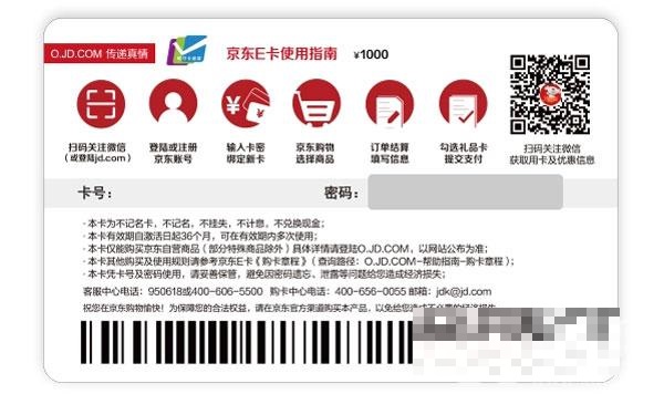 京东怎么绑定京东E卡?京东绑定京东E卡教程
