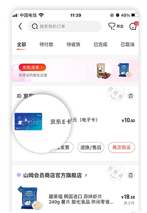 京东怎么绑定京东E卡?京东绑定京东E卡教程