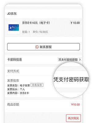 京东怎么绑定京东E卡?京东绑定京东E卡教程