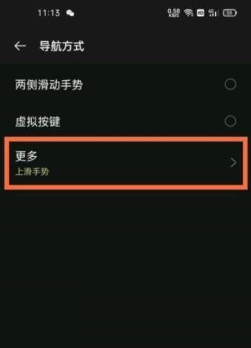 一加9R上滑手势怎么设置?一加9R上滑手势设置方法